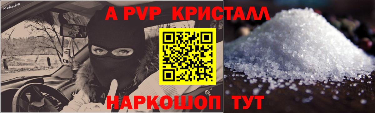 A PVP кристаллы  Вход с VPN  Шатура  Альфа ПВП СК КРИС 