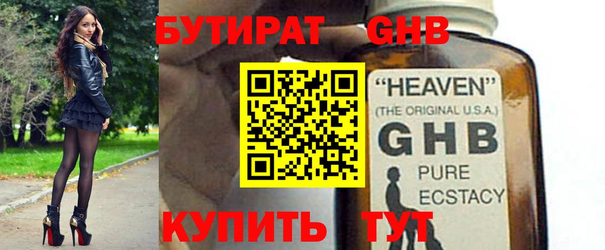 БУТИРАТ  БУТИРАТ бутик  Вход с VPN  Шатура 