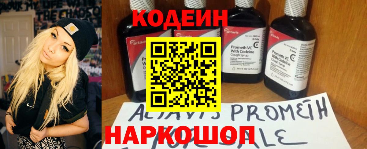 Шатура  Кодеин напиток Lean (лин)  Вход с VPN 