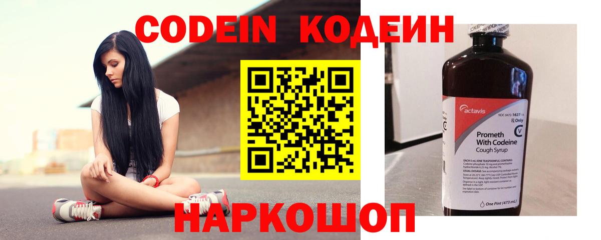 Кодеин напиток Lean (лин) Шатура