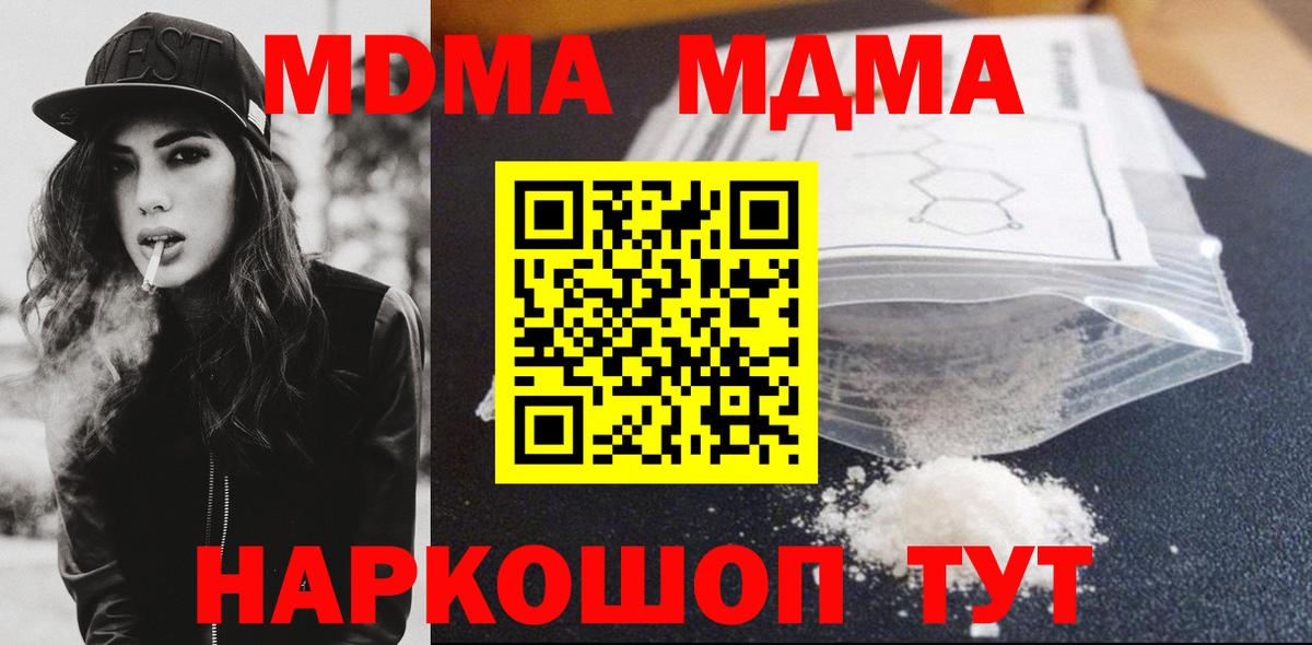 МДМА VHQ  МДМА Molly  Шатура  МДМА  Вход с VPN 