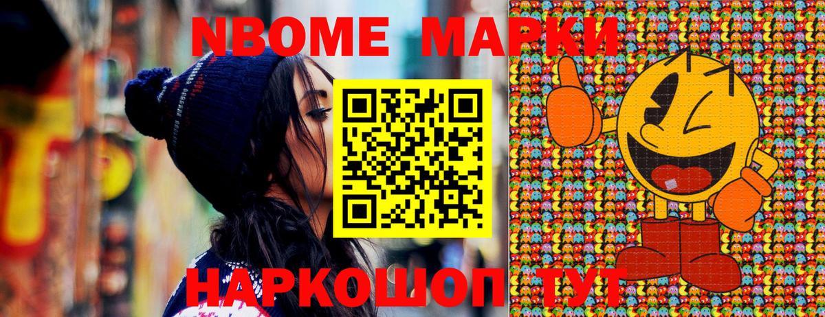 Марки NBOMe 1,5мг Шатура